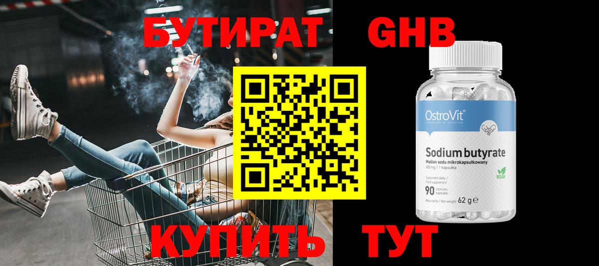 БУТИРАТ бутик  Вход с VPN  Котлас 