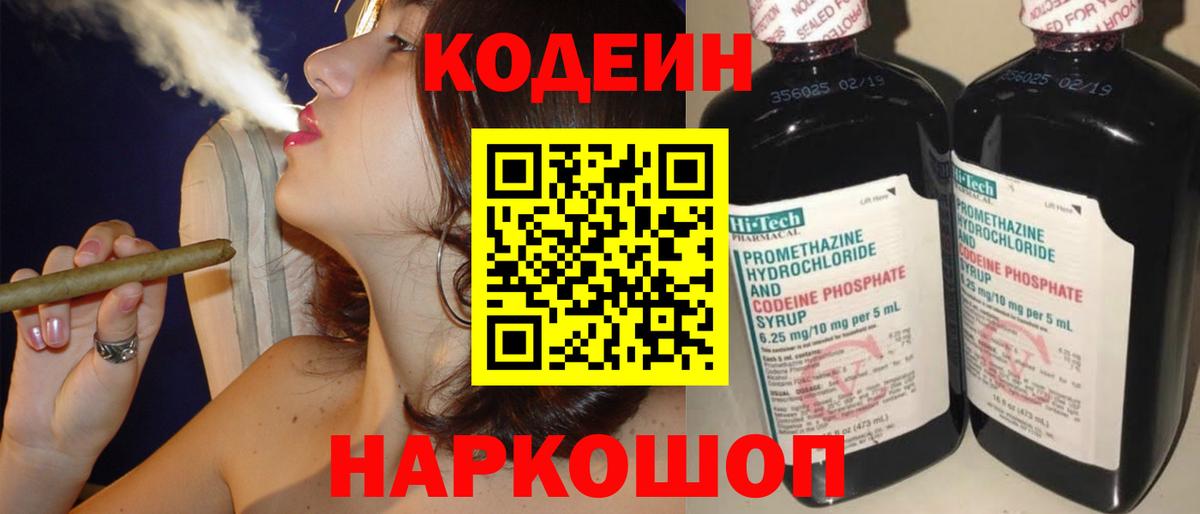 Кодеиновый сироп Lean напиток Lean (лин)  Кодеин напиток Lean (лин)  Котлас  Вход с VPN 
