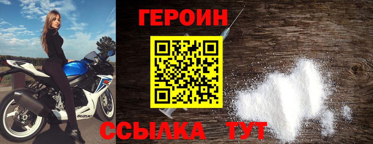ГЕРОИН белый Котлас