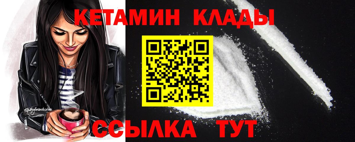 КЕТАМИН ketamine Котлас