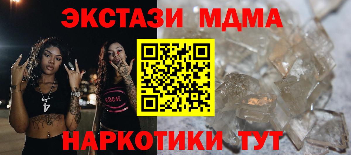 MDMA молли  МДМА  Котлас  Вход с VPN 