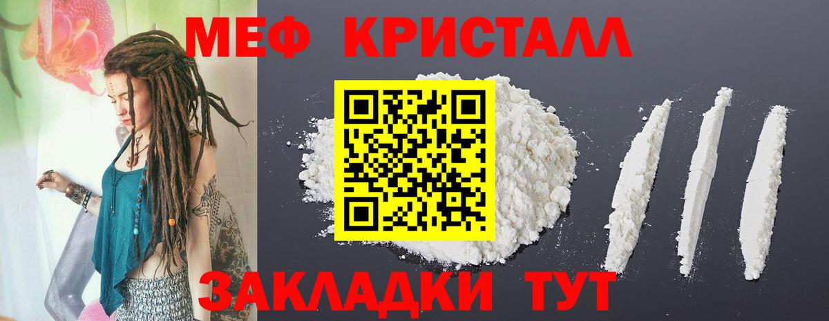 Меф мяу мяу кристаллы Котлас