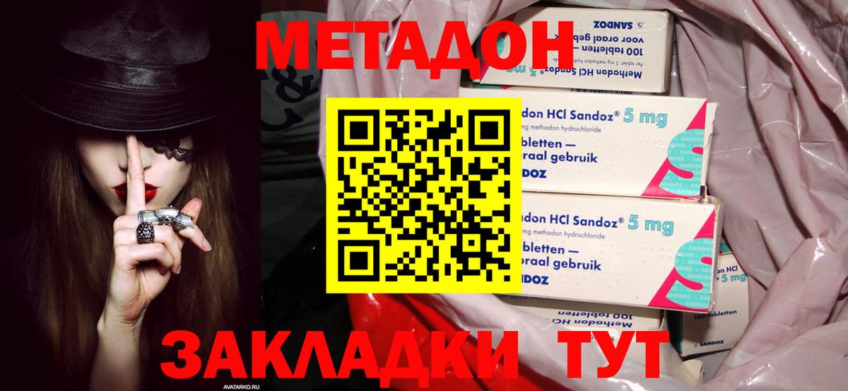 Котлас  МЕТАДОН кристалл  Вход с VPN  Метадон мёд 