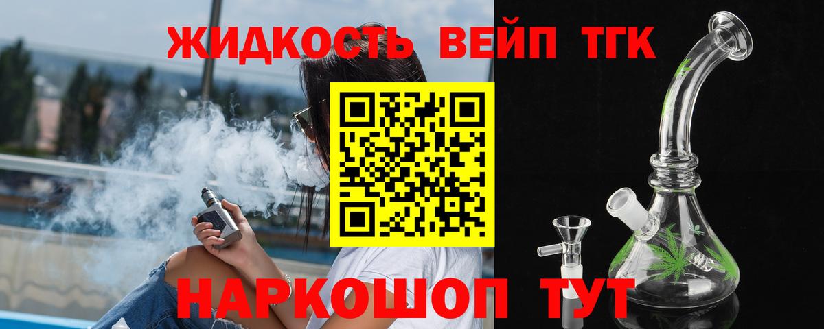 Котлас  ТГК THC oil  Дистиллят ТГК вейп  Вход с VPN 